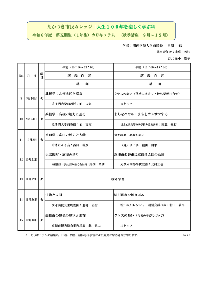 五期生 学びのしおり 秋季編